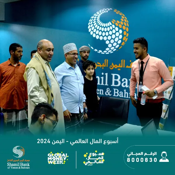 Shamil Bank Of Yemen & Bahrain Participates In The Global Money Week In Aden With The Participation Of A Number Of Banks And Financial Institutions.