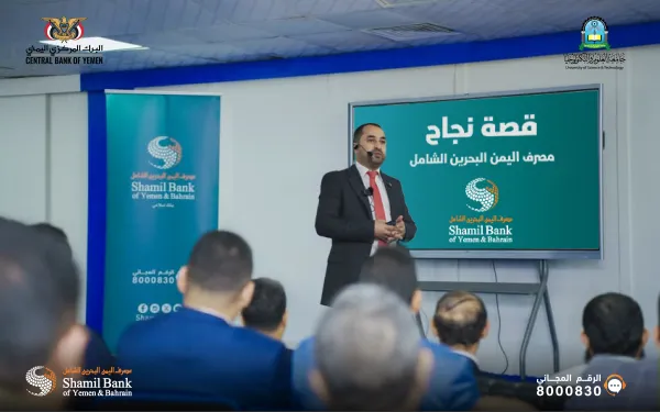 المؤتمر العلمي الدولي الثاني يستعرض قصة نجاح مصرف اليمن البحرين الشامل ويكرم المصرف في ختام المؤتمر  .