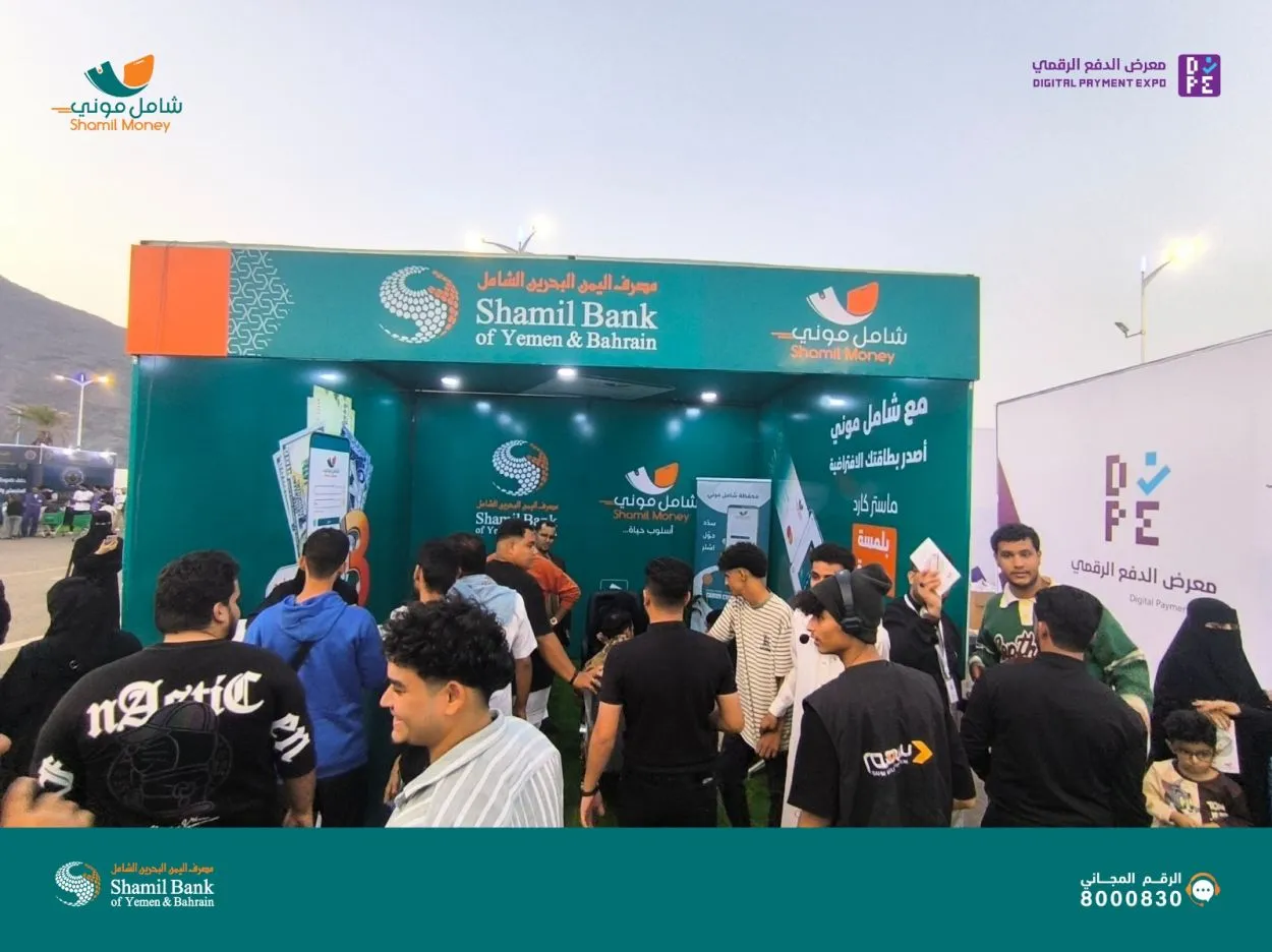 محفظة شامل موني تشارك في معرض الدفع الرقمي