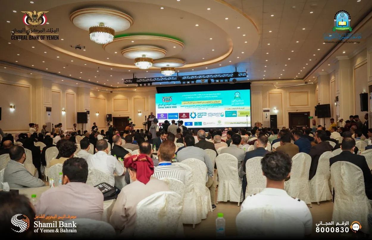 بمشاركة مصرف اليمن البحرين الشامل انطلاق فعاليات المؤتمر العلمي الدولي الثاني 