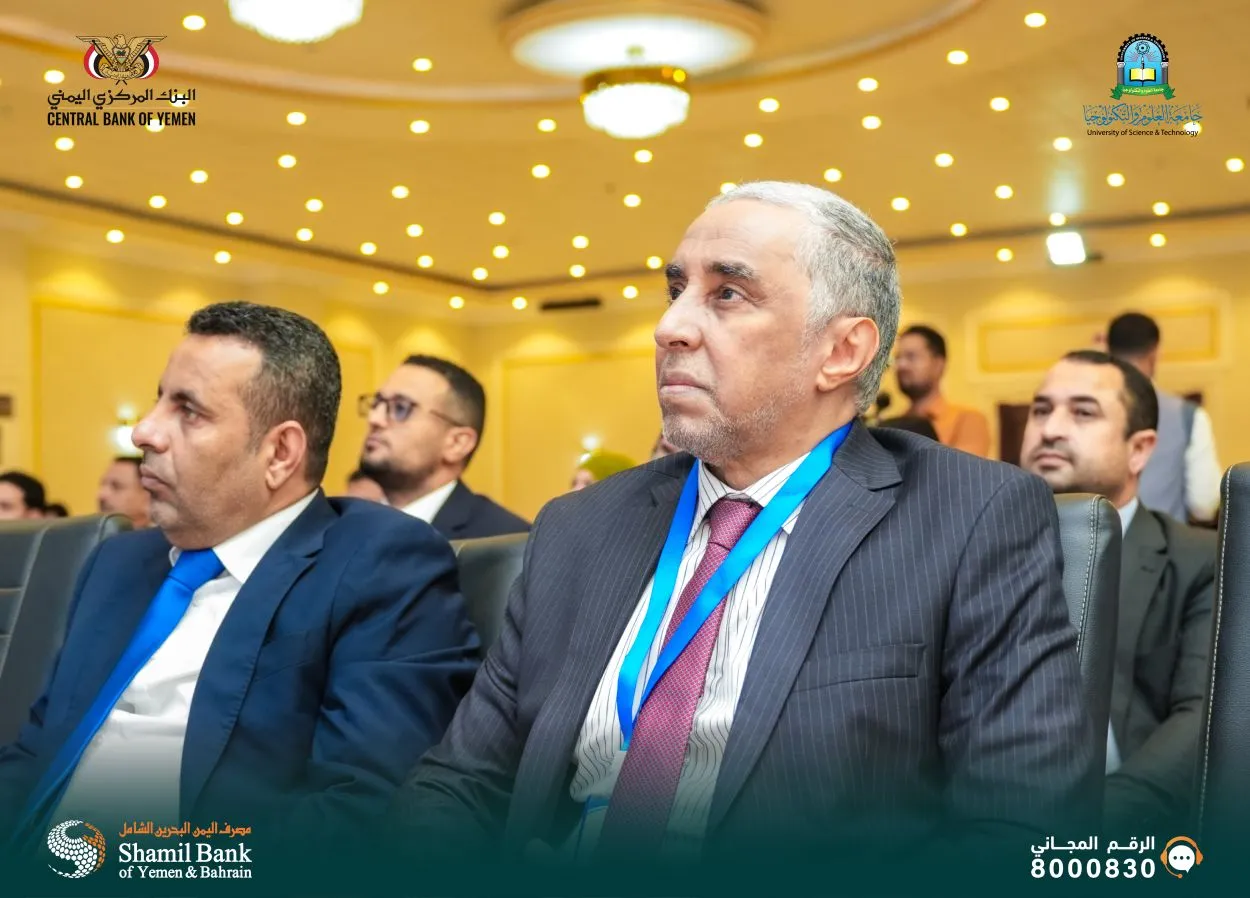 بمشاركة مصرف اليمن البحرين الشامل انطلاق فعاليات المؤتمر العلمي الدولي الثاني 