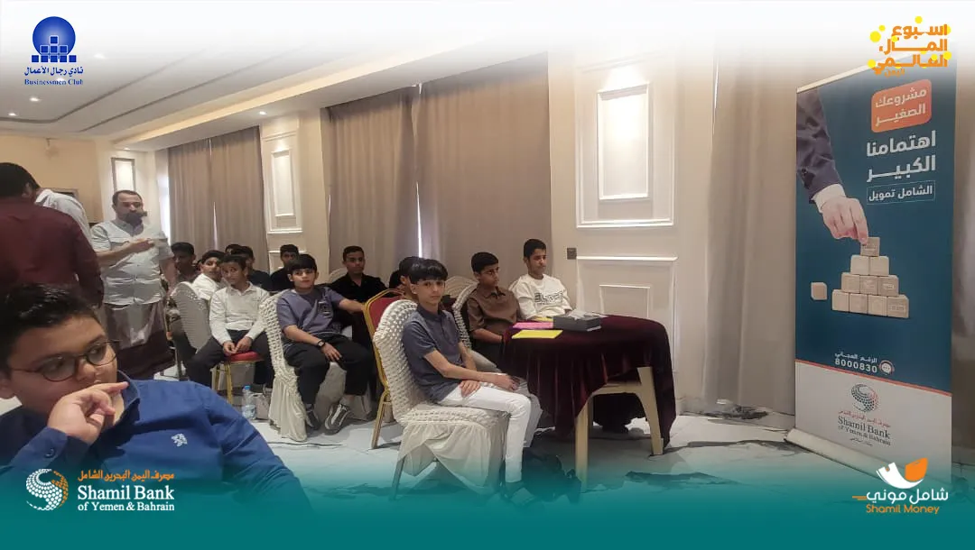 ضمن فعاليات أسبوع المال العالمي 2026، وبرعاية كريمة من مصرف اليمن البحرين الشامل (الراعي المشارك)