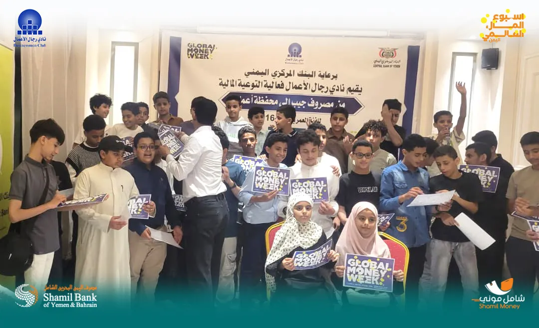 ضمن فعاليات أسبوع المال العالمي 2026، وبرعاية كريمة من مصرف اليمن البحرين الشامل (الراعي المشارك)