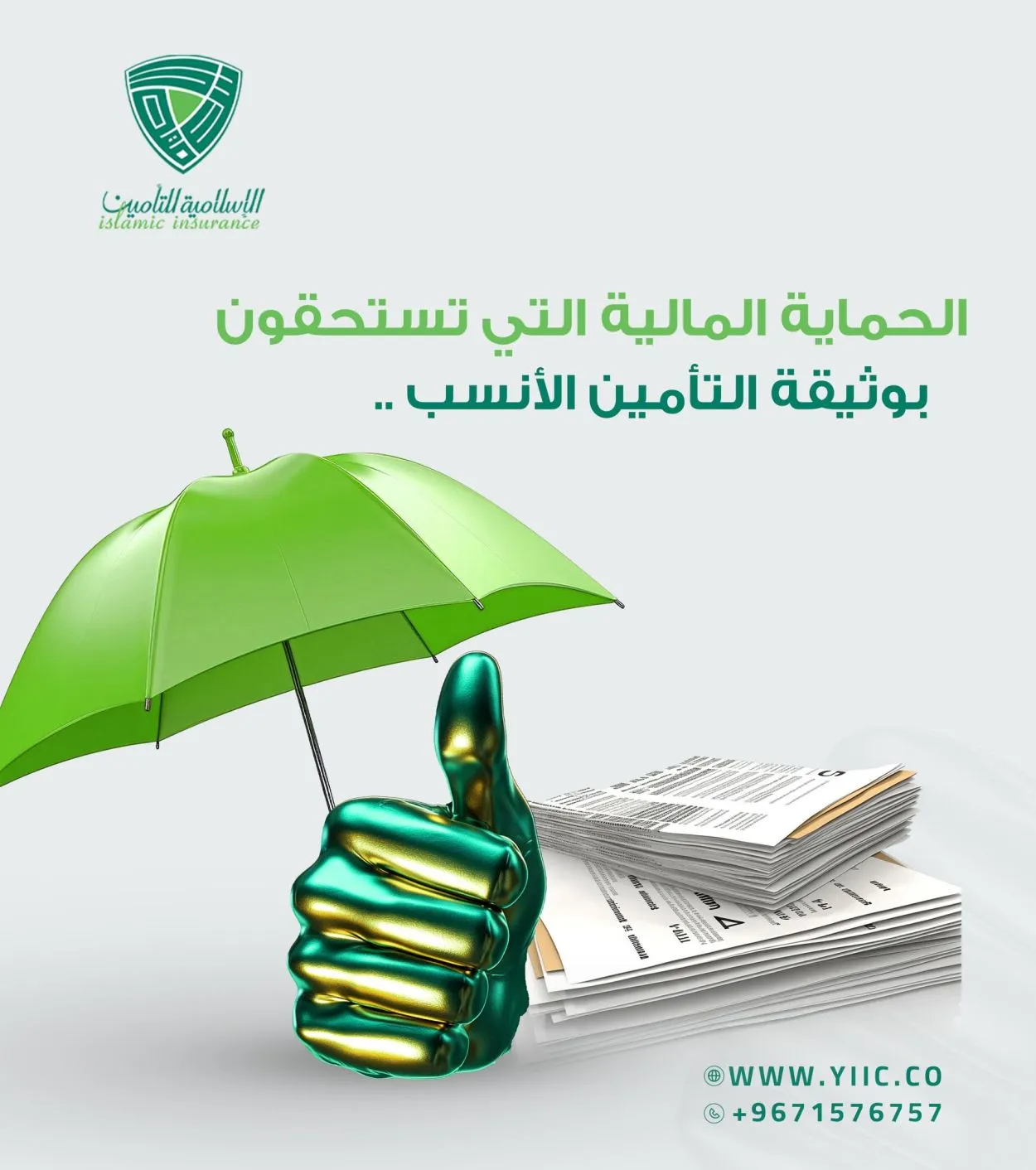 الشركة الإسلامية اليمنية للتأمين